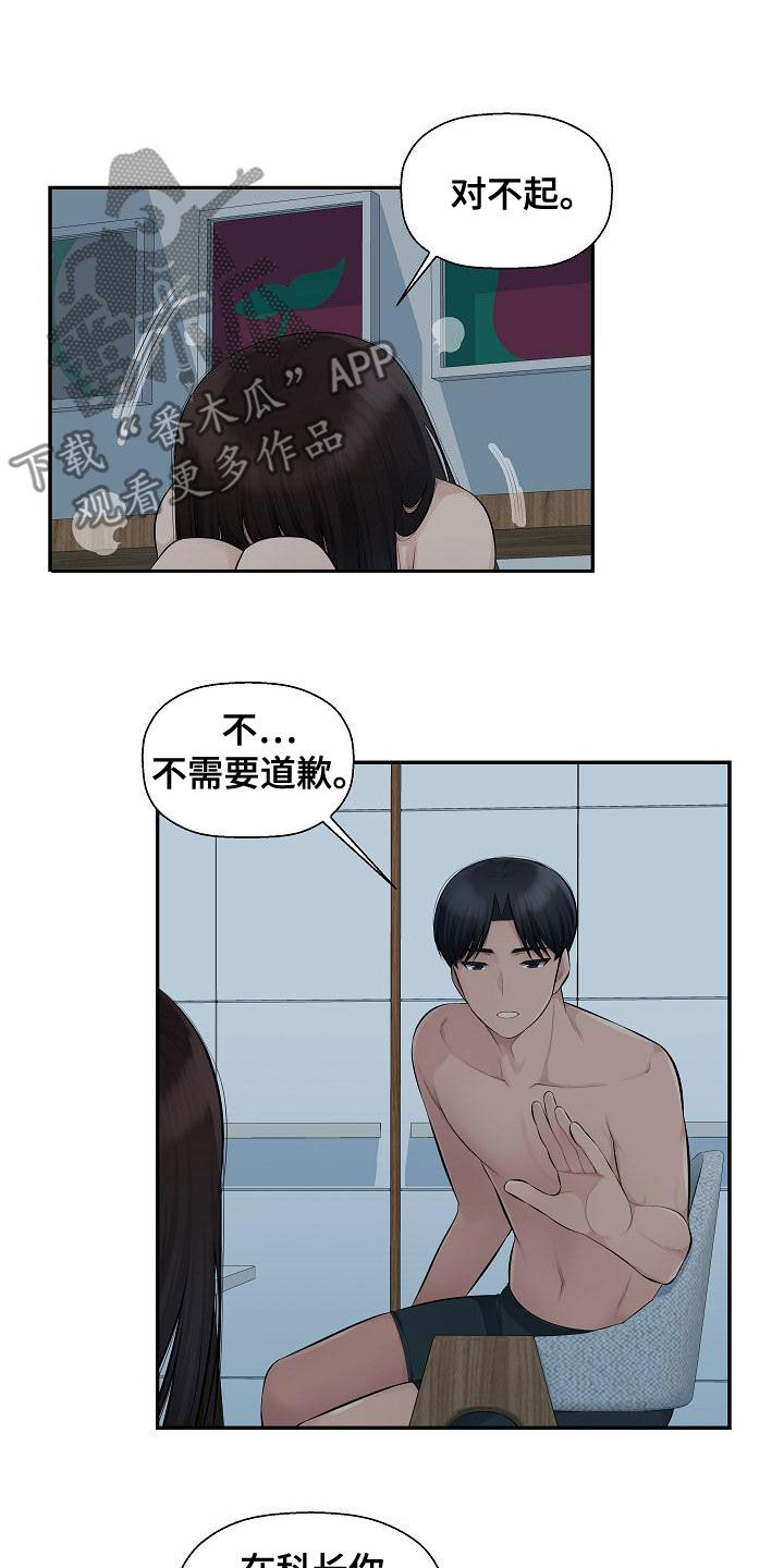 办公室奇遇漫画漫画,第15章：不需要道歉1图