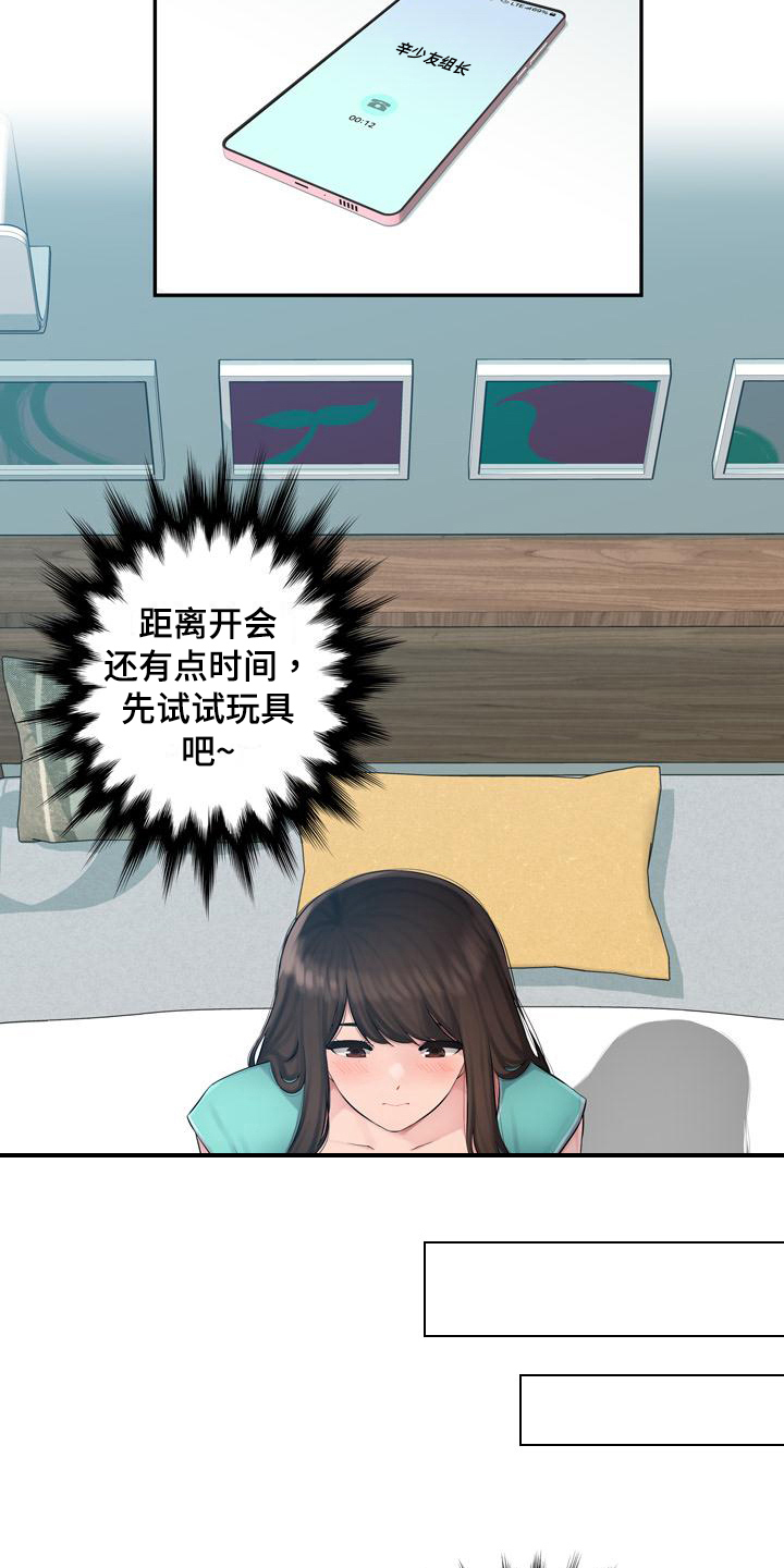 办公室墙上挂什么字漫画,第1章：试玩1图