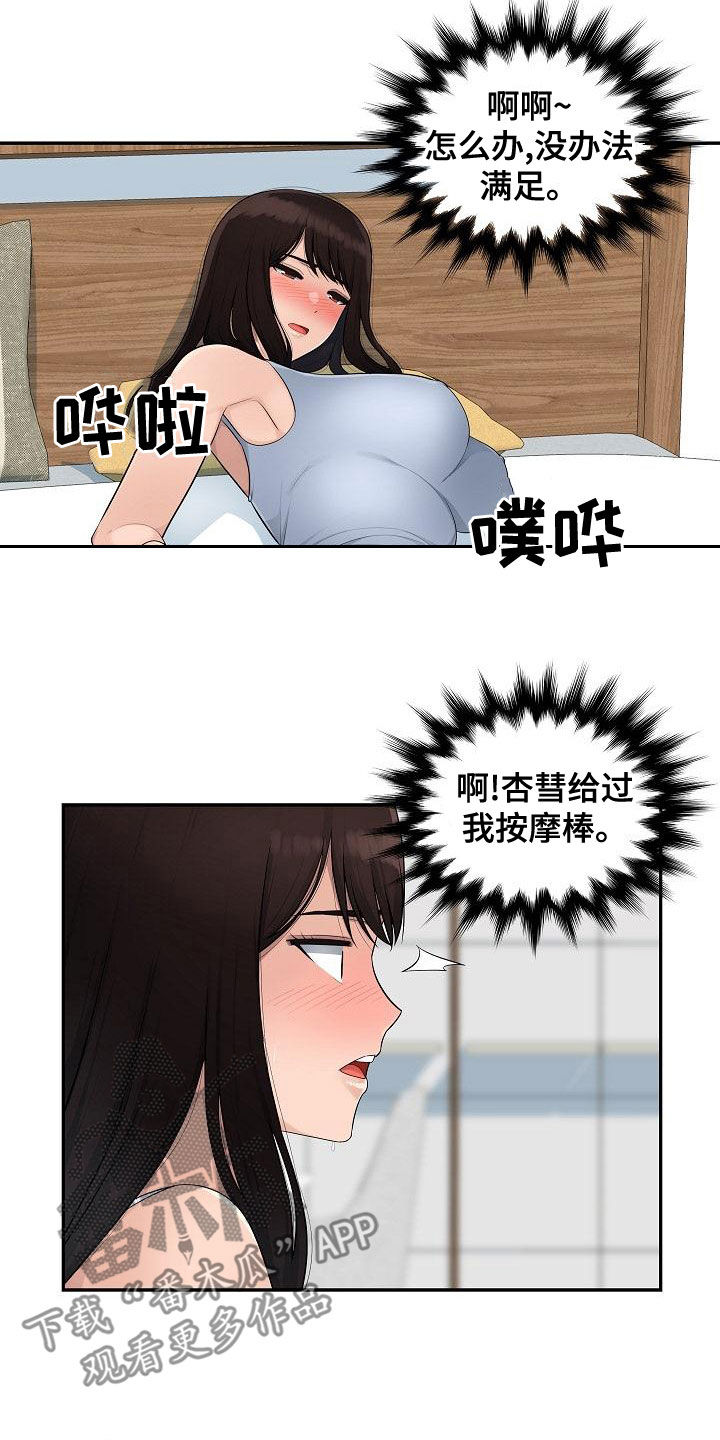 办公室强化服务意识漫画,第13章：粗鲁对待2图