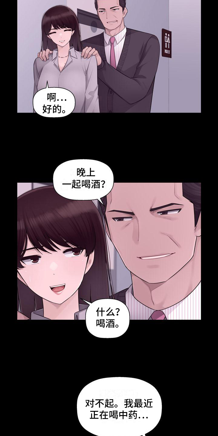 办公室奇遇更新时间漫画,第7章：追求2图