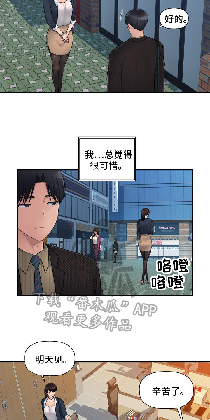 办公室奇遇更新时间漫画,第7章：追求2图