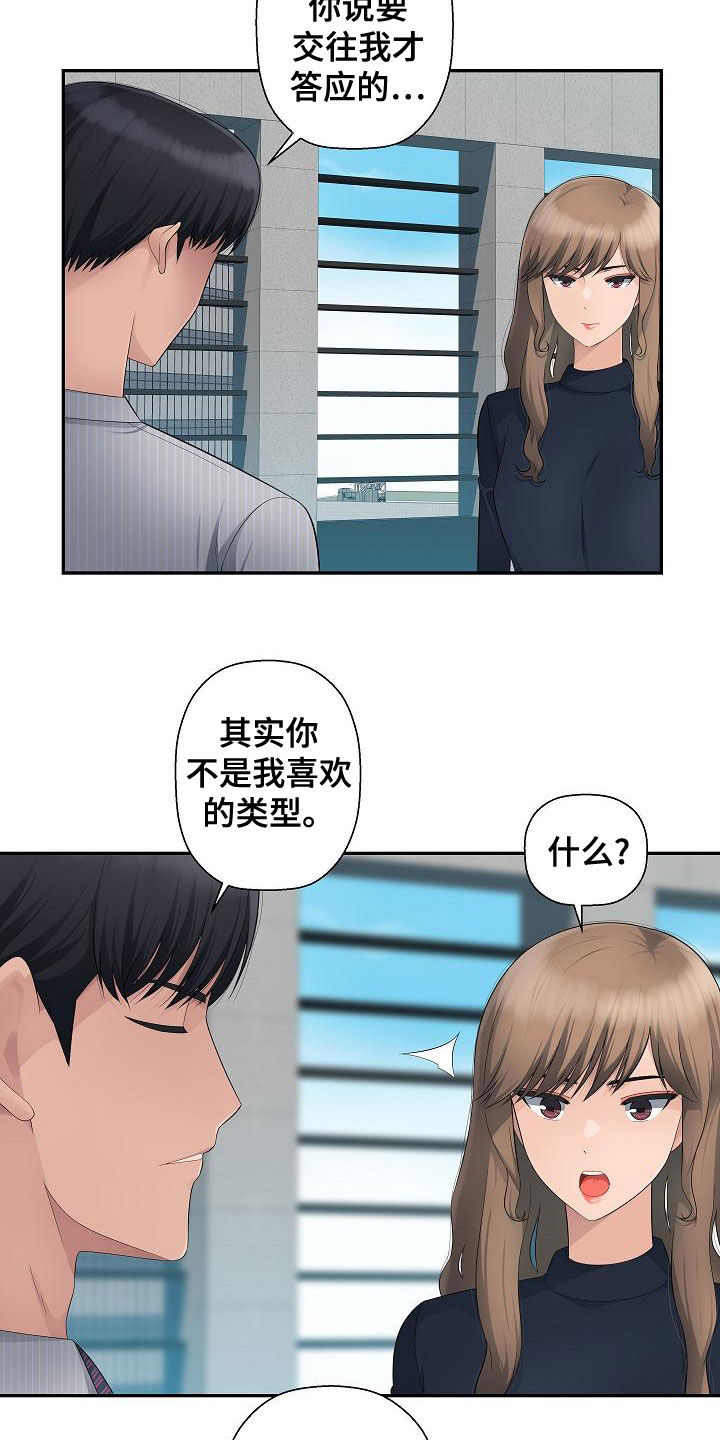 办公室奇葩好物漫画,第16章：理由2图