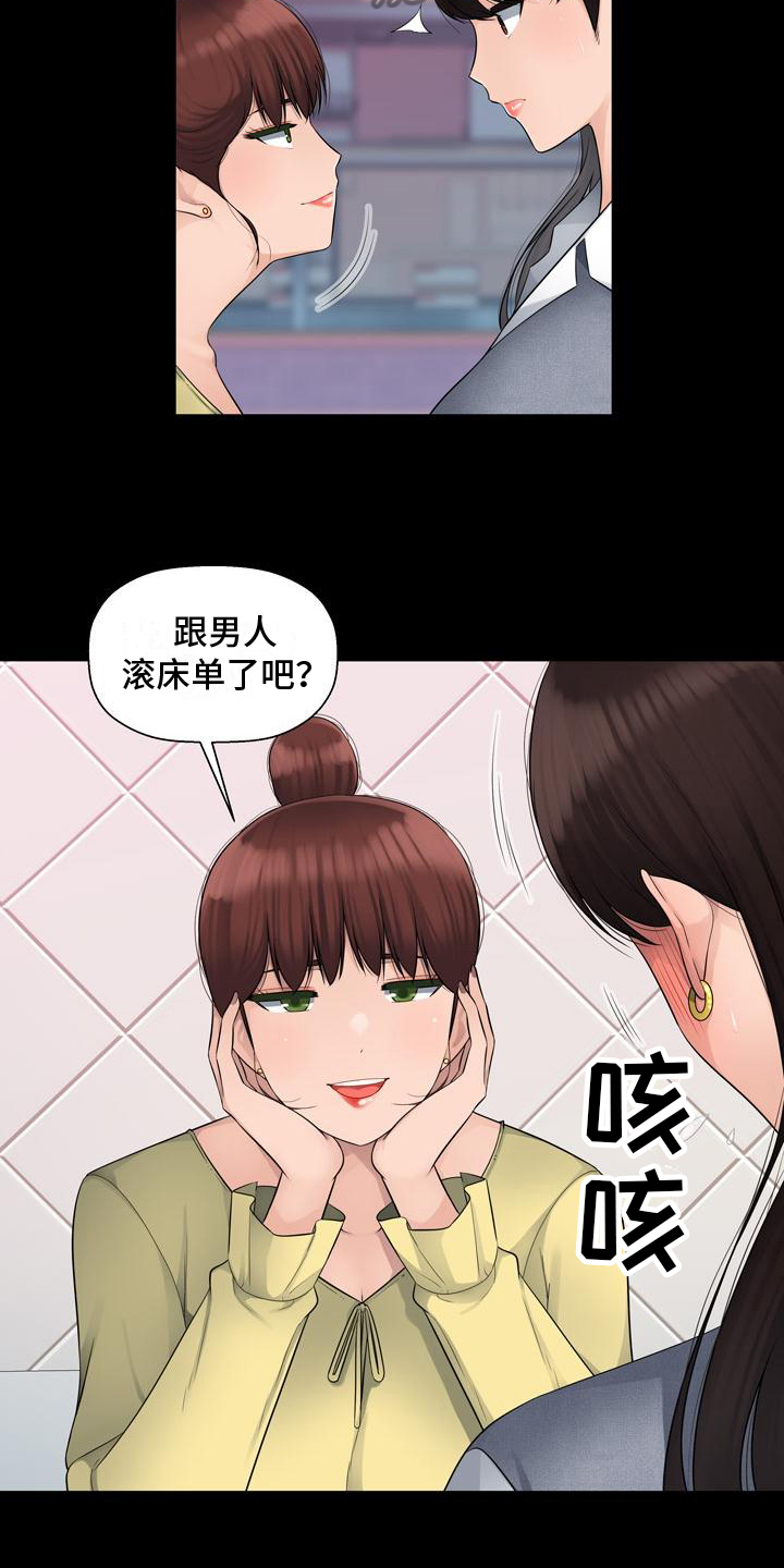 办公室奇遇免费版漫画,第5章：帮忙1图