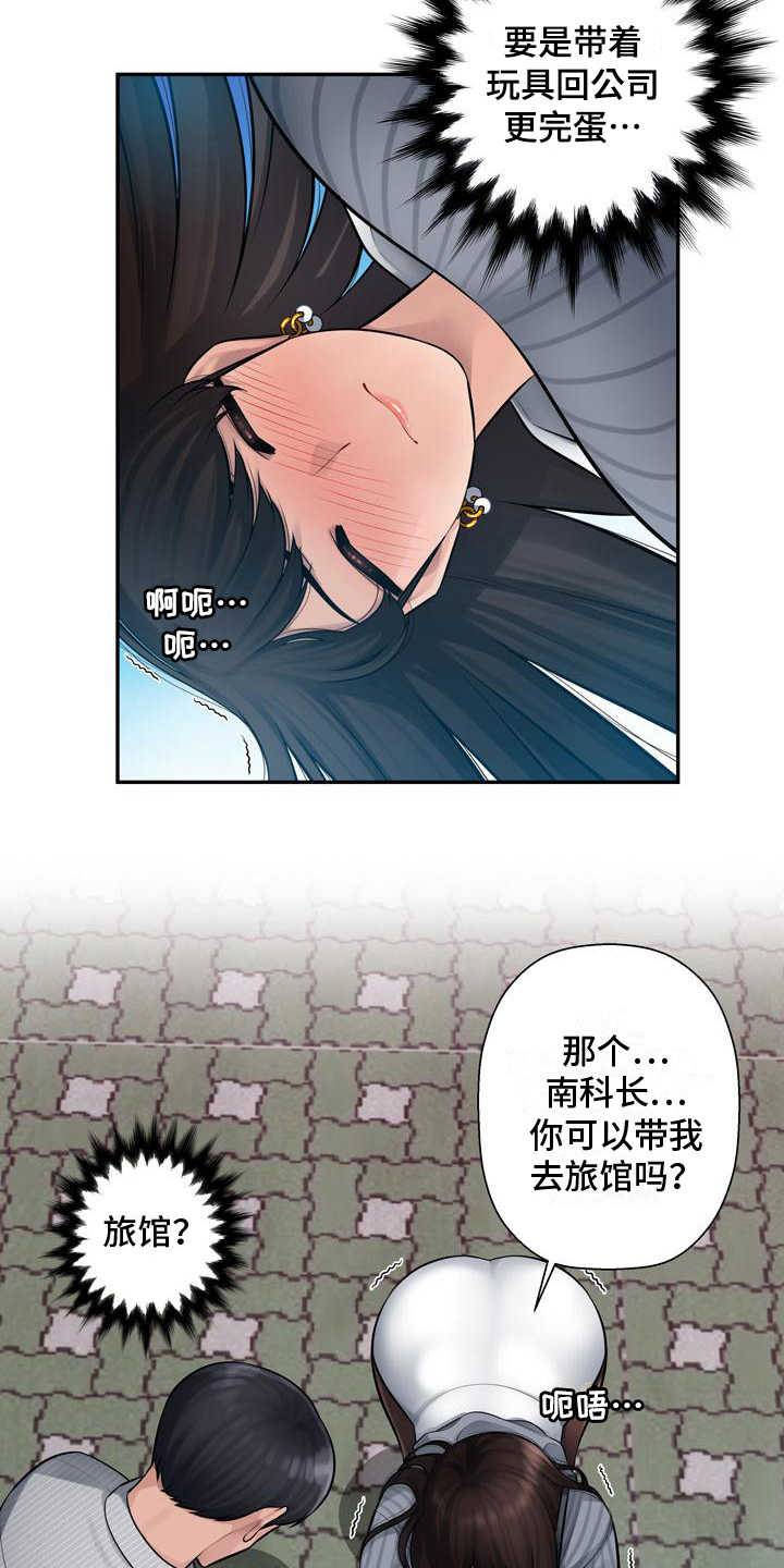 办公室冒险漫画,第2章：忍不住1图