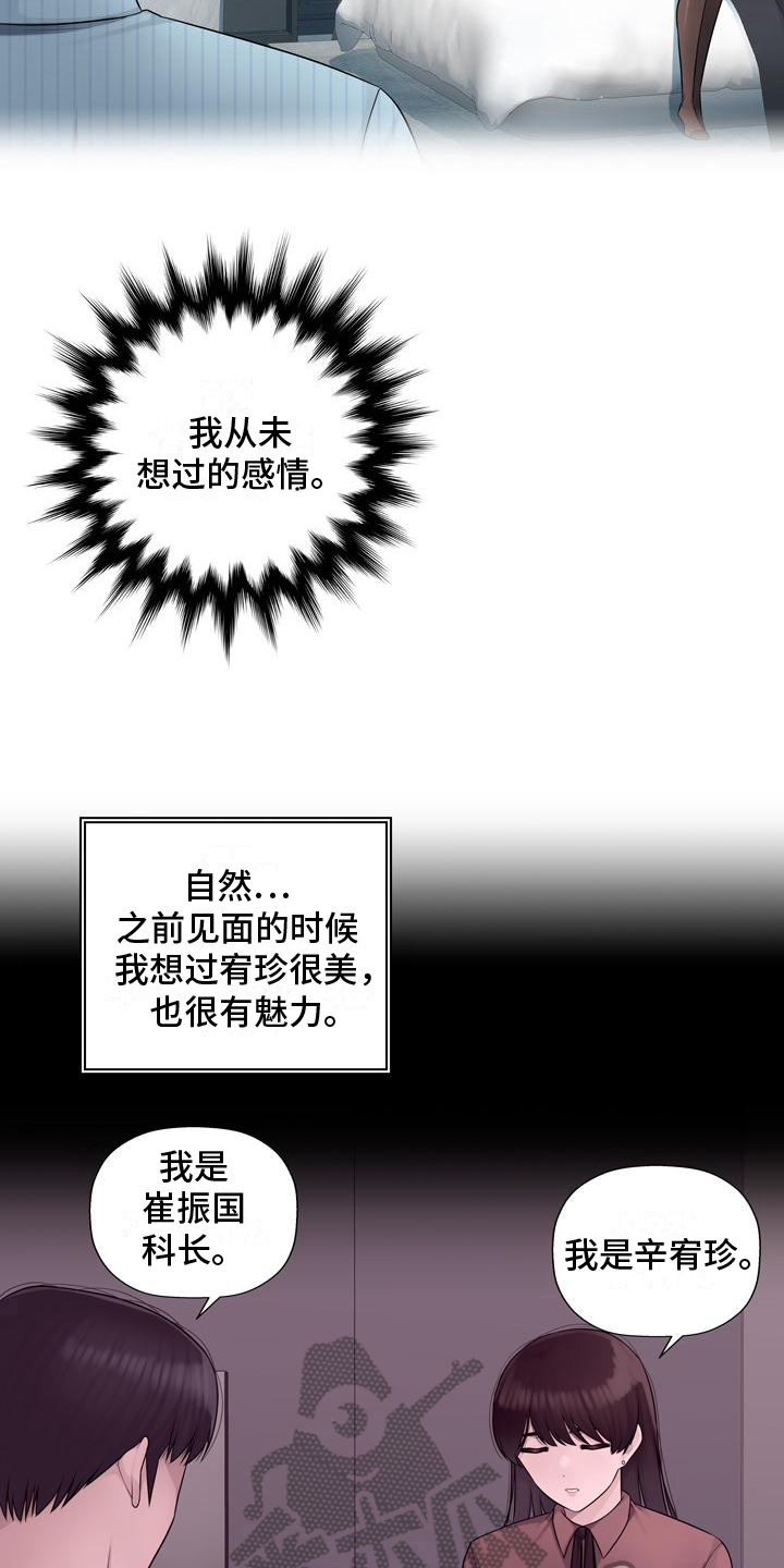 办公室墙面布置漫画,第6章：虚无1图