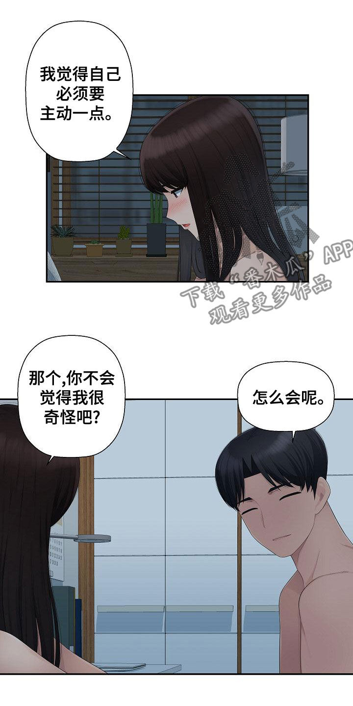 办公室奇遇完整漫画,第15章：不需要道歉1图