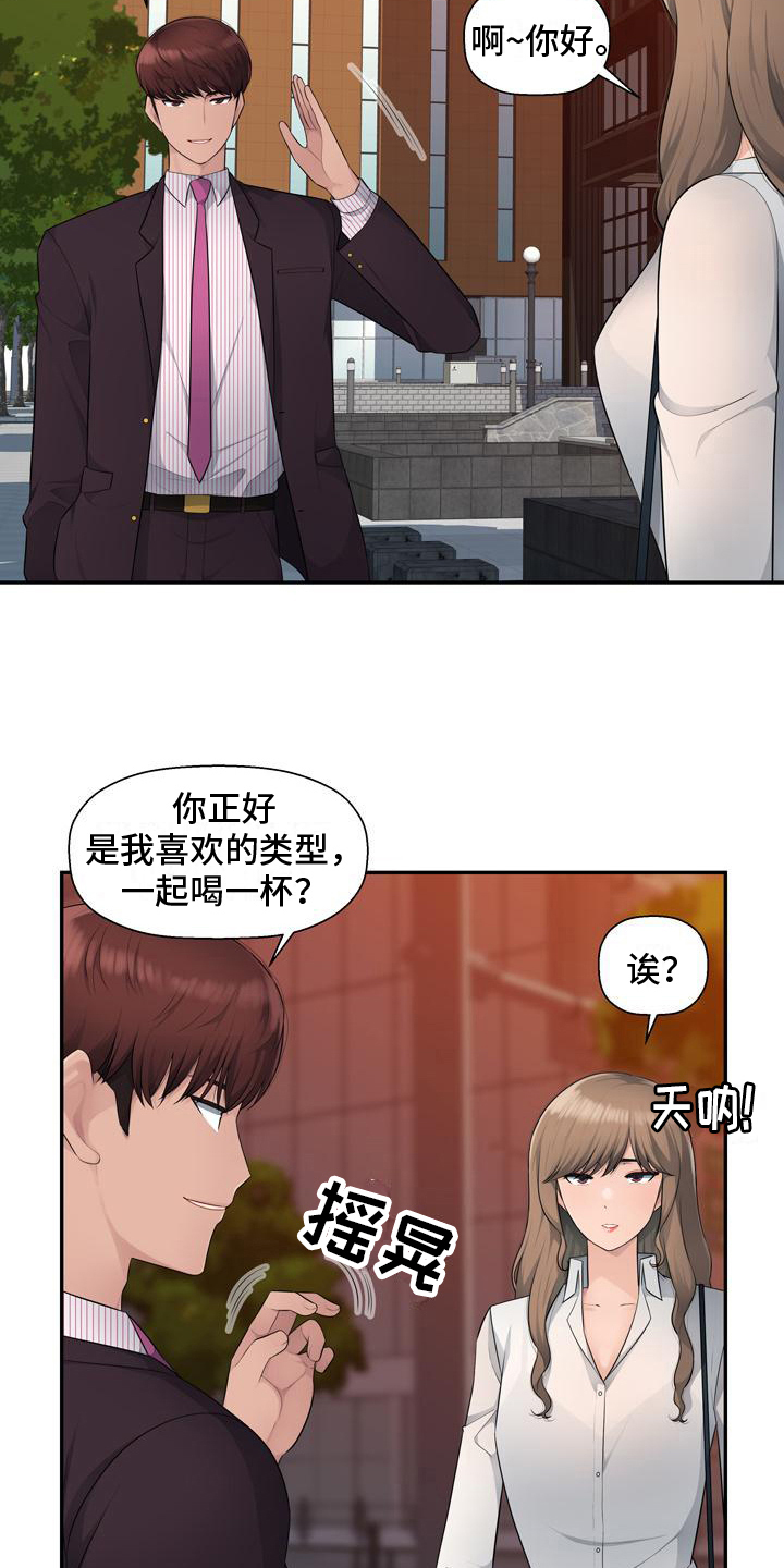 办公室奇遇小说后续漫画,第10章：得手1图