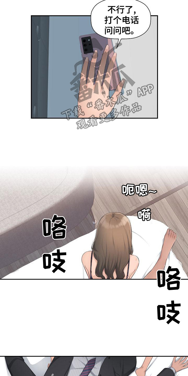 办公室乔迁之喜祝福语漫画,第18章：有点堵车2图