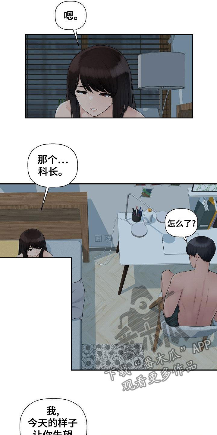 办公室奇遇程何漫画,第15章：不需要道歉1图