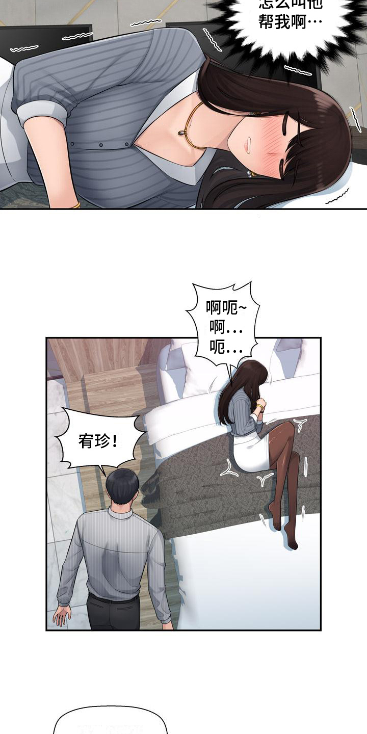 办公室奇葩火锅食材漫画,第3章：求助2图