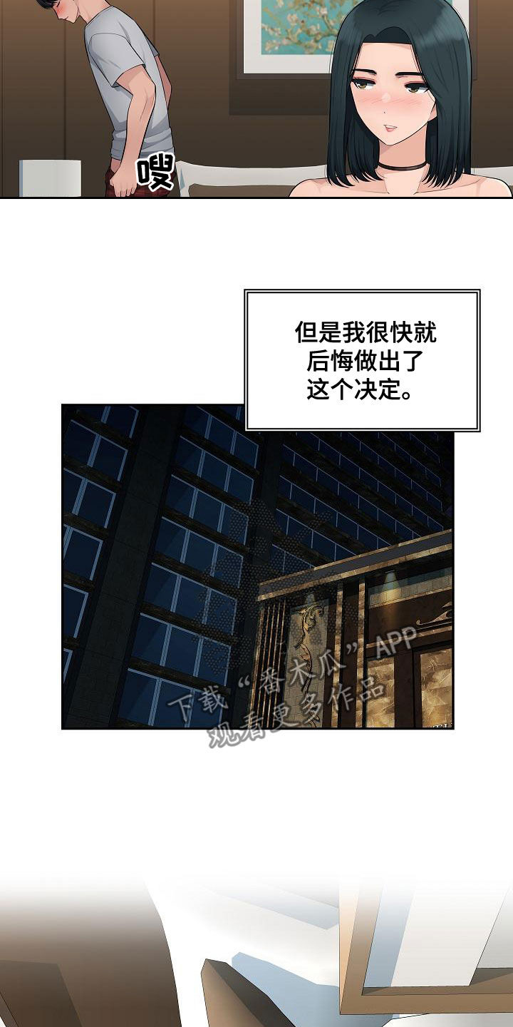 办公室前台照片漫画,第12章：后悔的决定1图