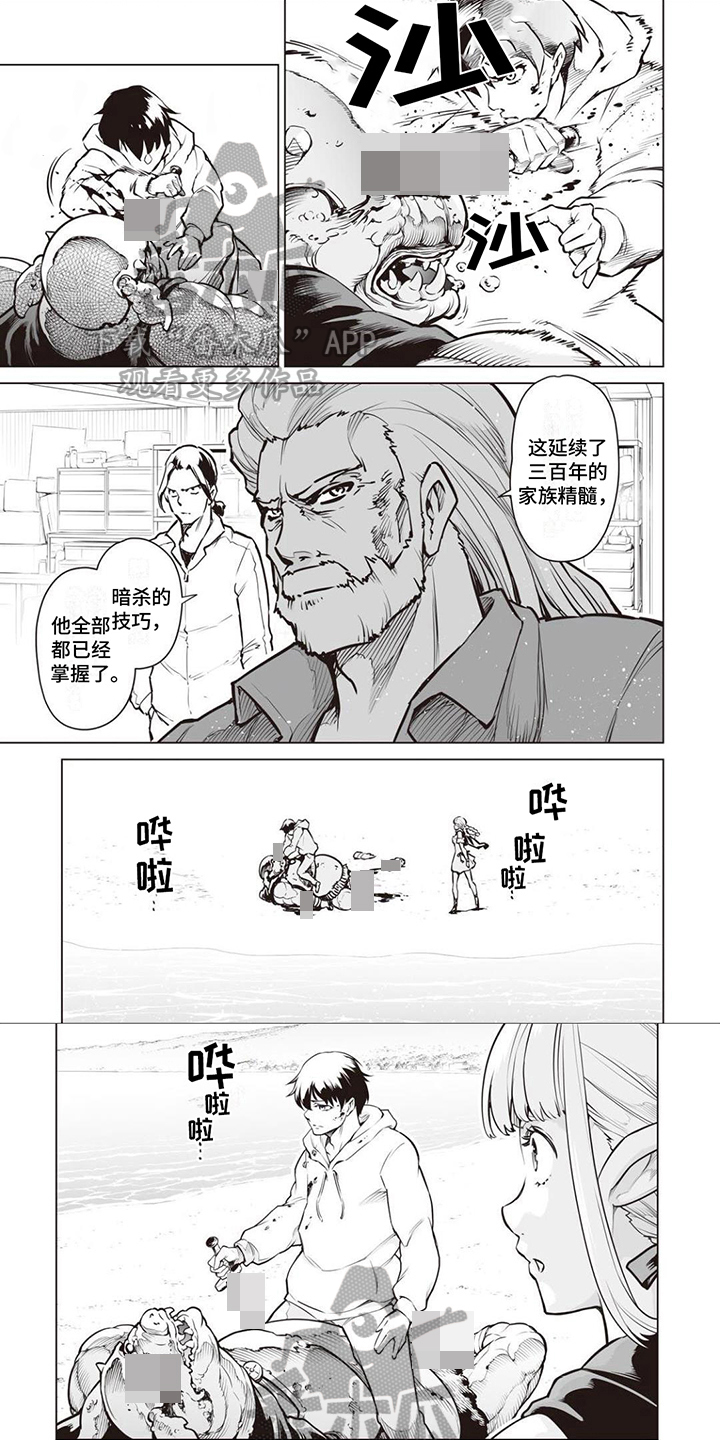 最强暗杀者漫画,第8章：表白1图