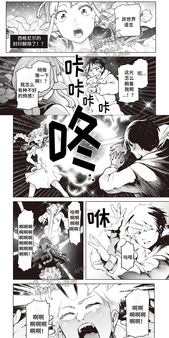 最强暗杀者漫画,第9章：咒语1图