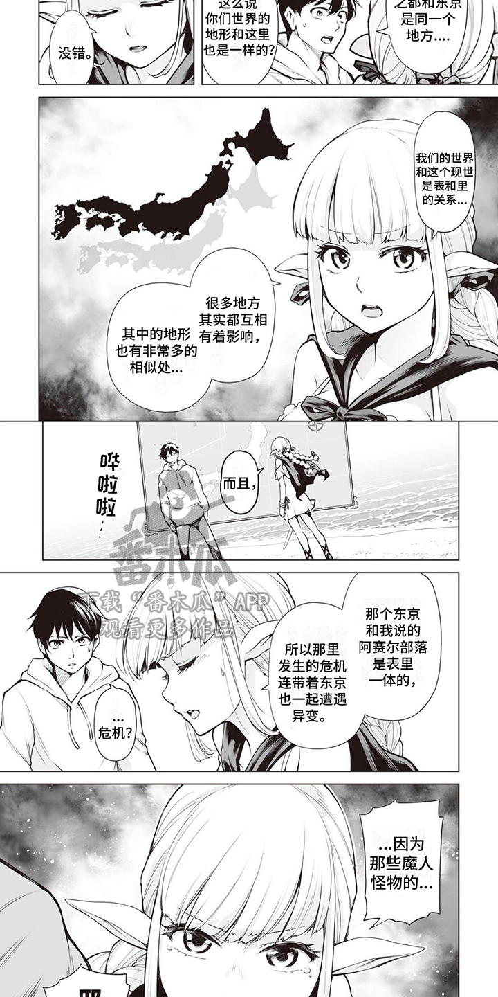 最强暗杀者漫画,第13章：神器2图