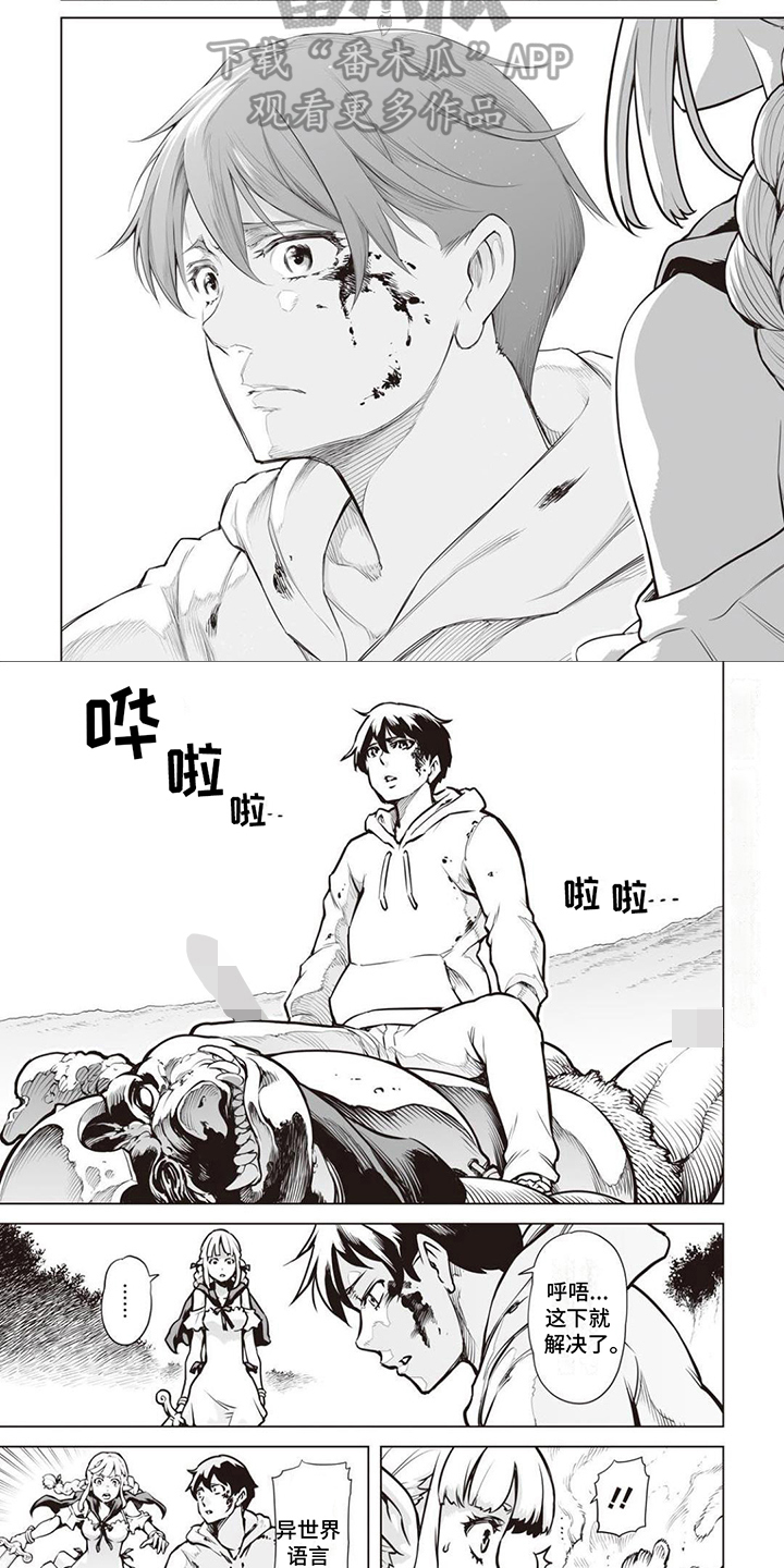 最强暗杀者漫画,第8章：表白2图