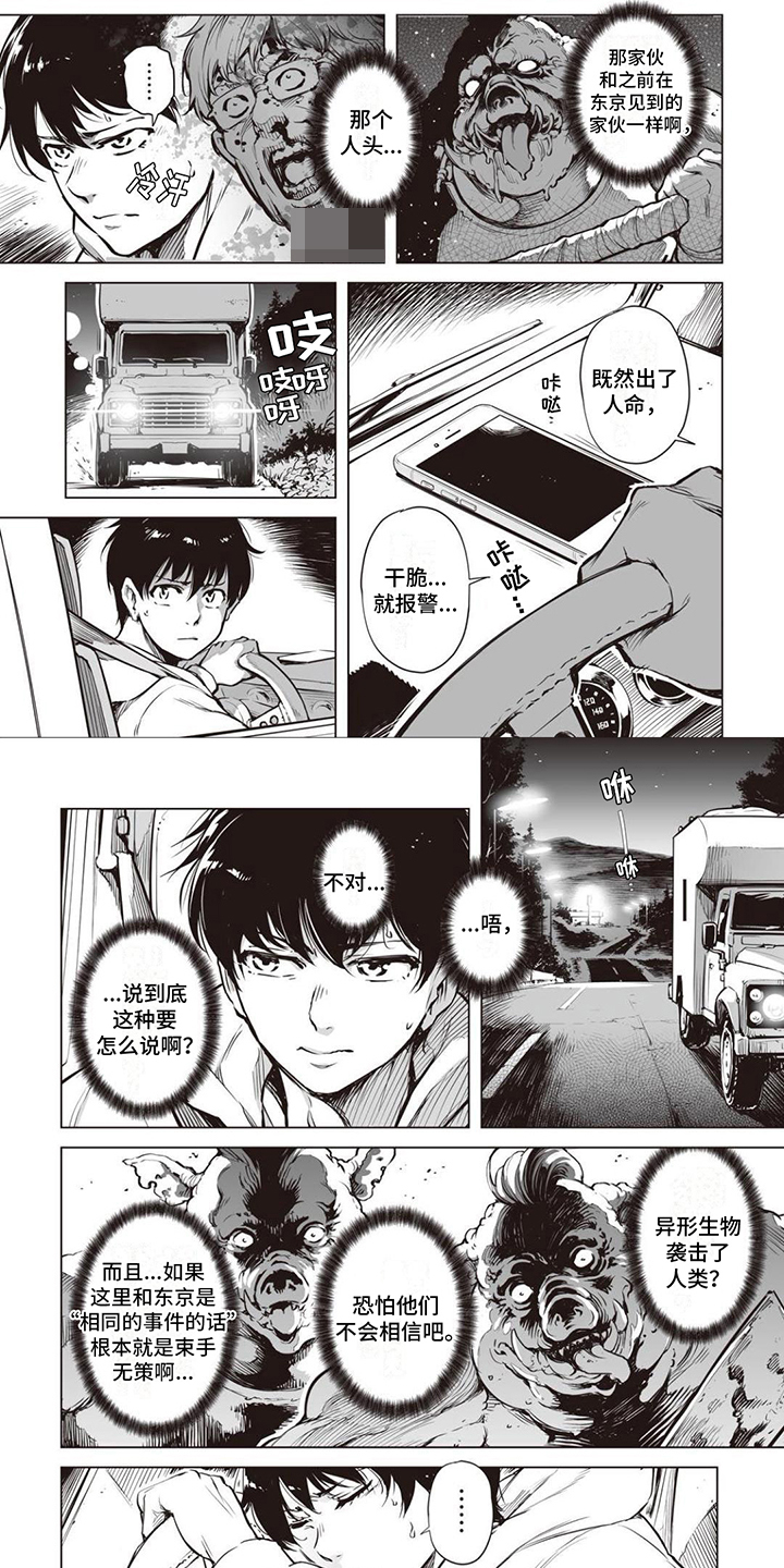 最强暗杀者漫画,第2章：魔物1图