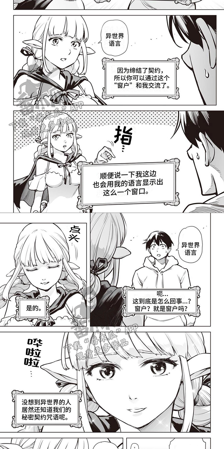 最强暗杀者漫画,第9章：咒语1图