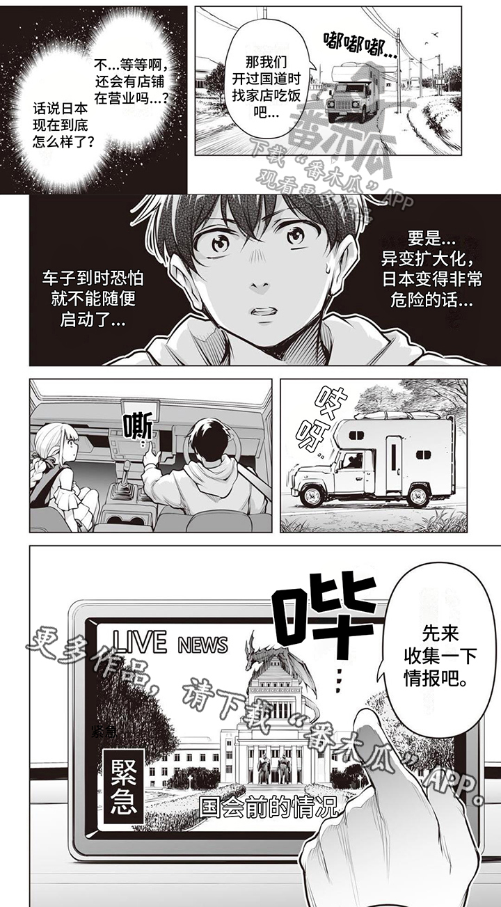 最强暗杀者漫画,第14章：收集情报1图