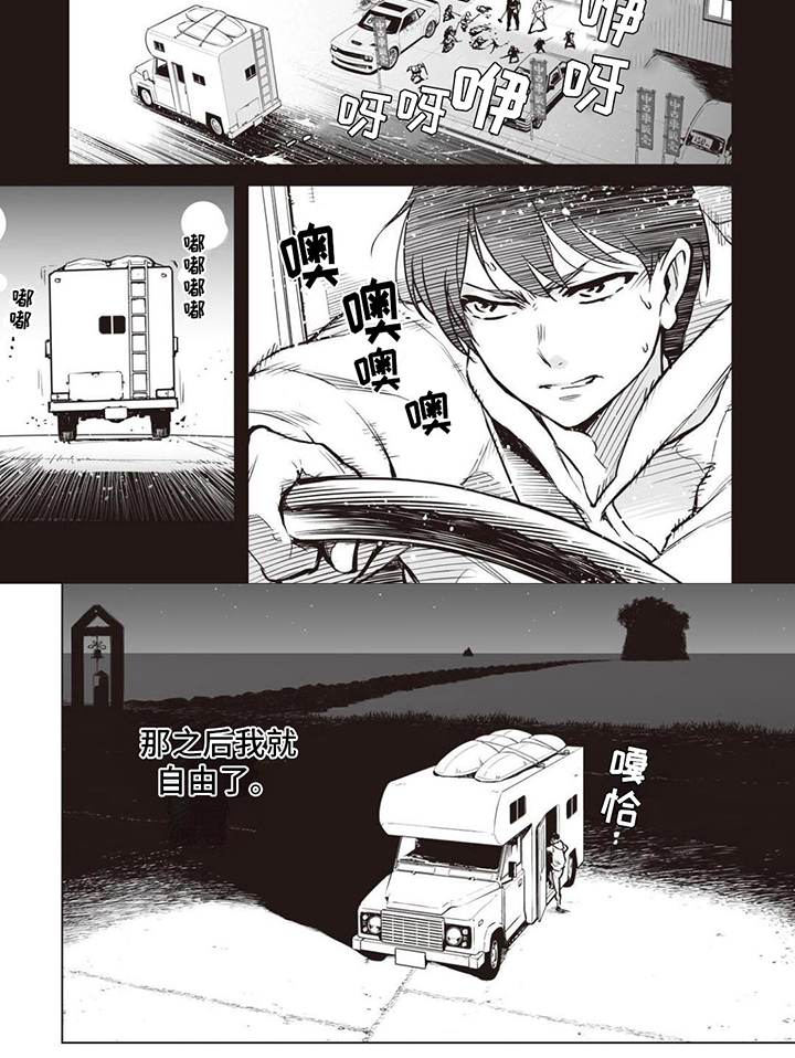 最强暗杀者漫画,第3章：自由2图