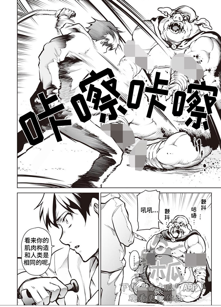 最强暗杀者漫画,第7章：出手2图