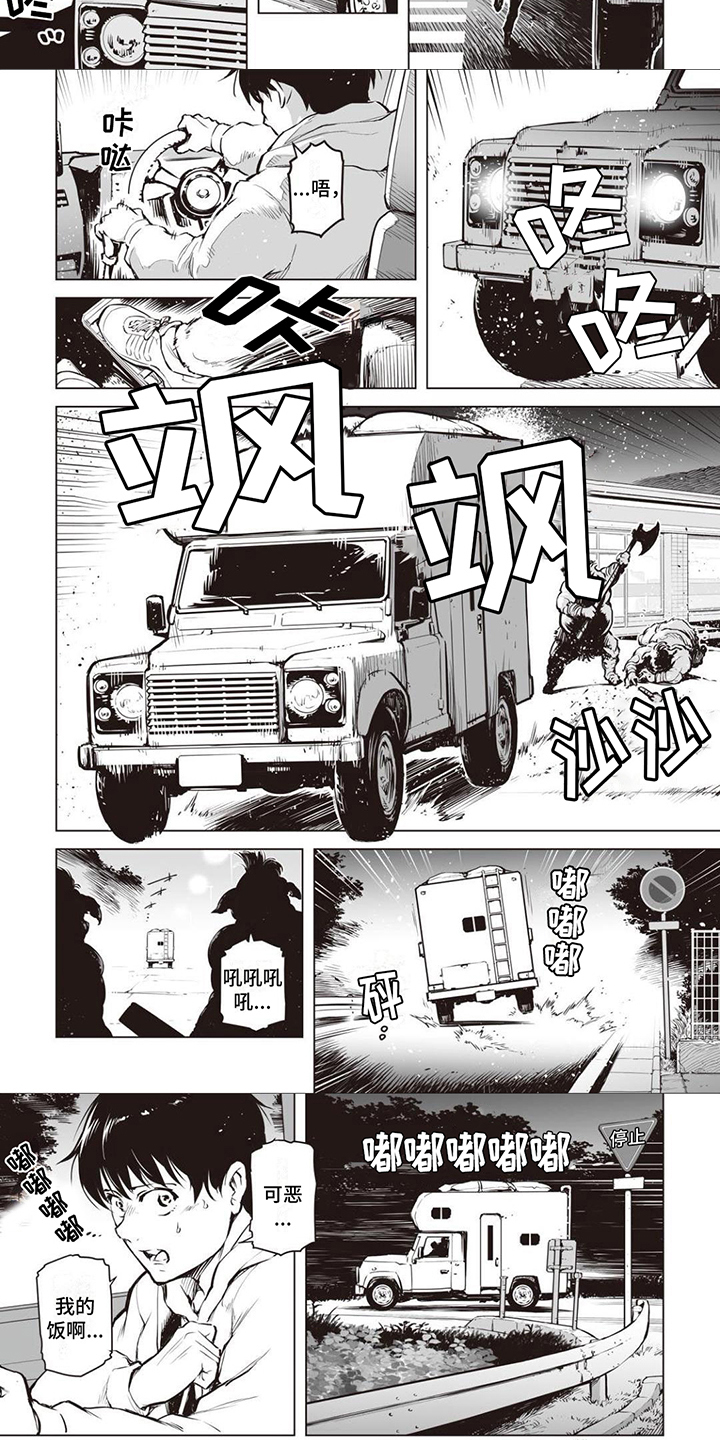 最强暗杀者漫画,第2章：魔物2图