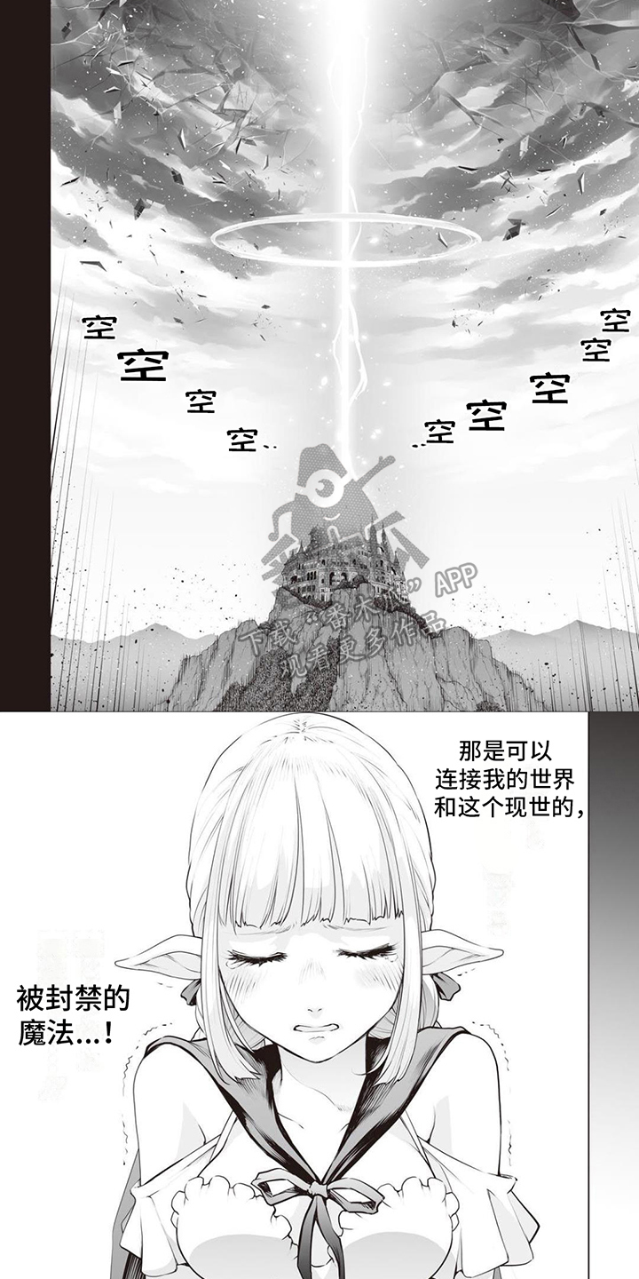 最强暗杀者漫画,第13章：神器2图