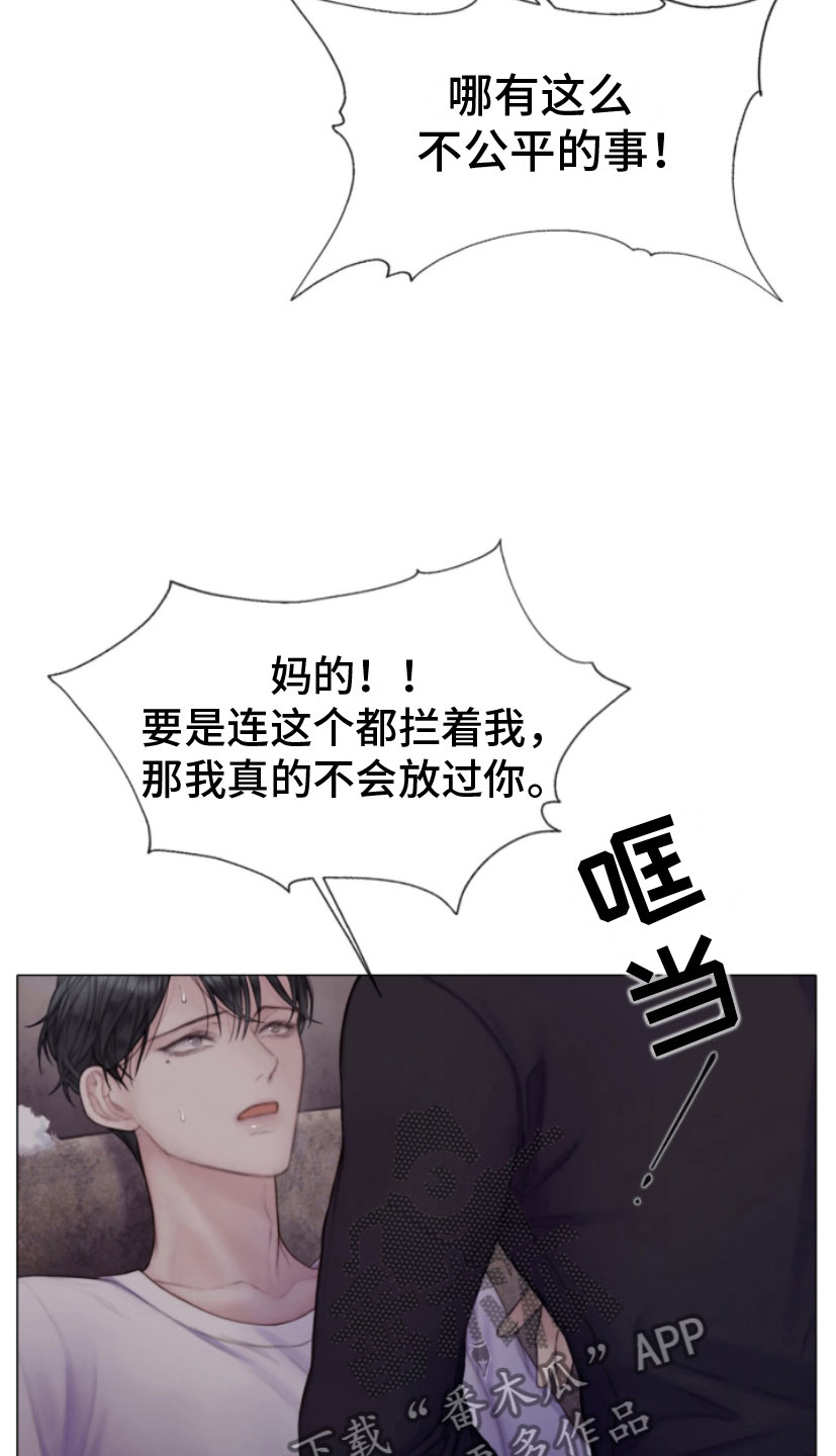 致命咨询画涯漫画,第16章：迫进1图