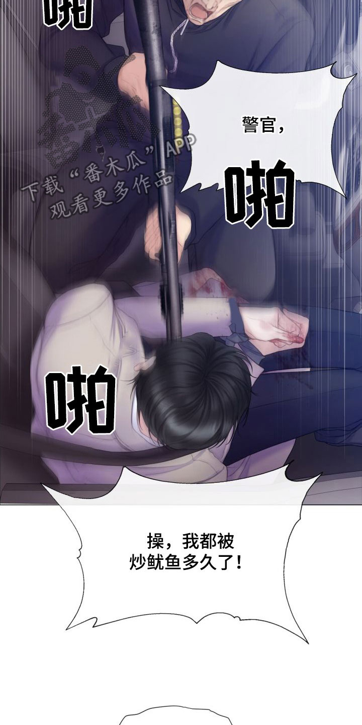 致命咨询漫画,第29章：反抗1图