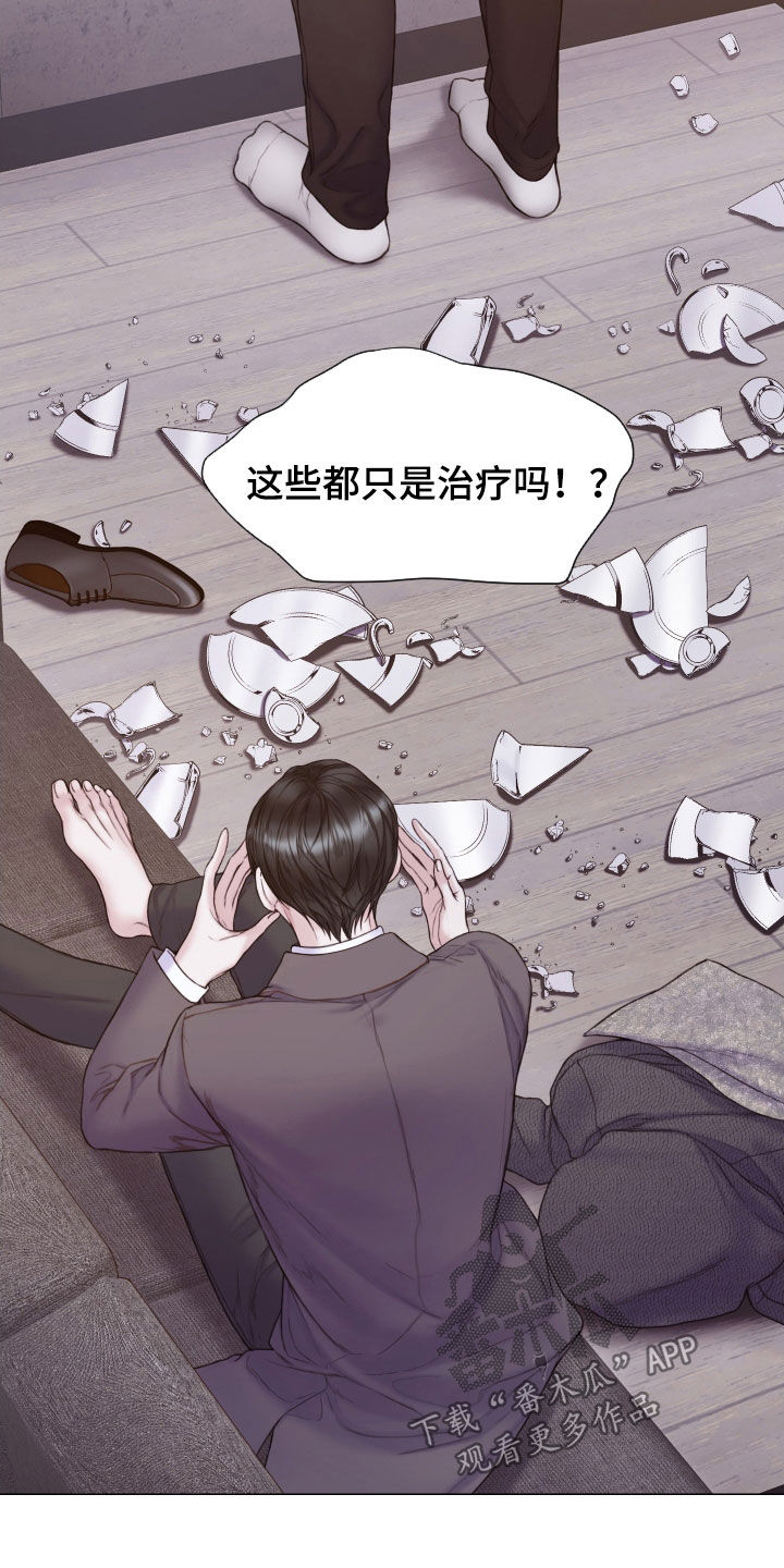 致命咨询漫画未增删免费漫画漫画,第56章：发飙1图