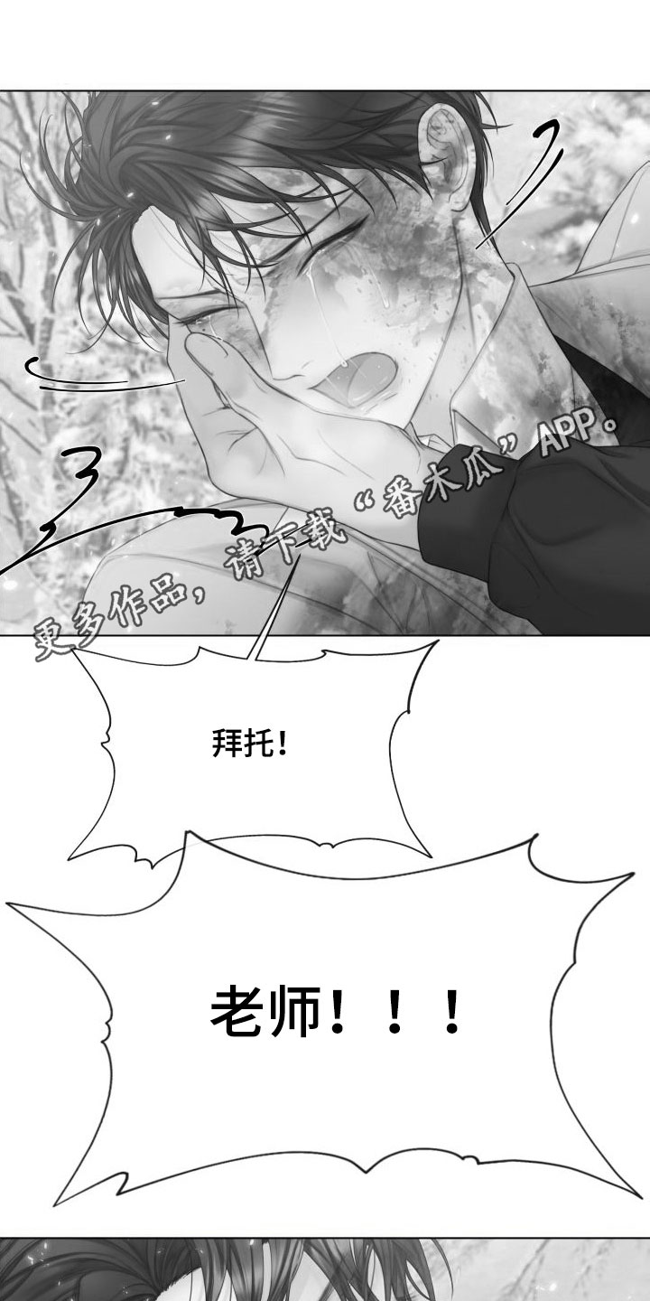 致命弱点漫画,第31章：道歉1图