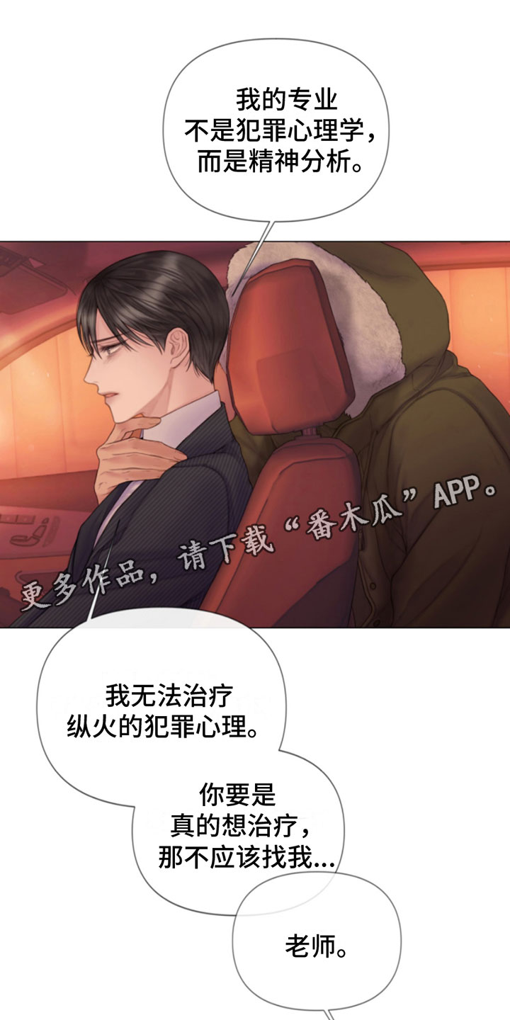 致命弱点漫画,第7章：狩猎开始1图