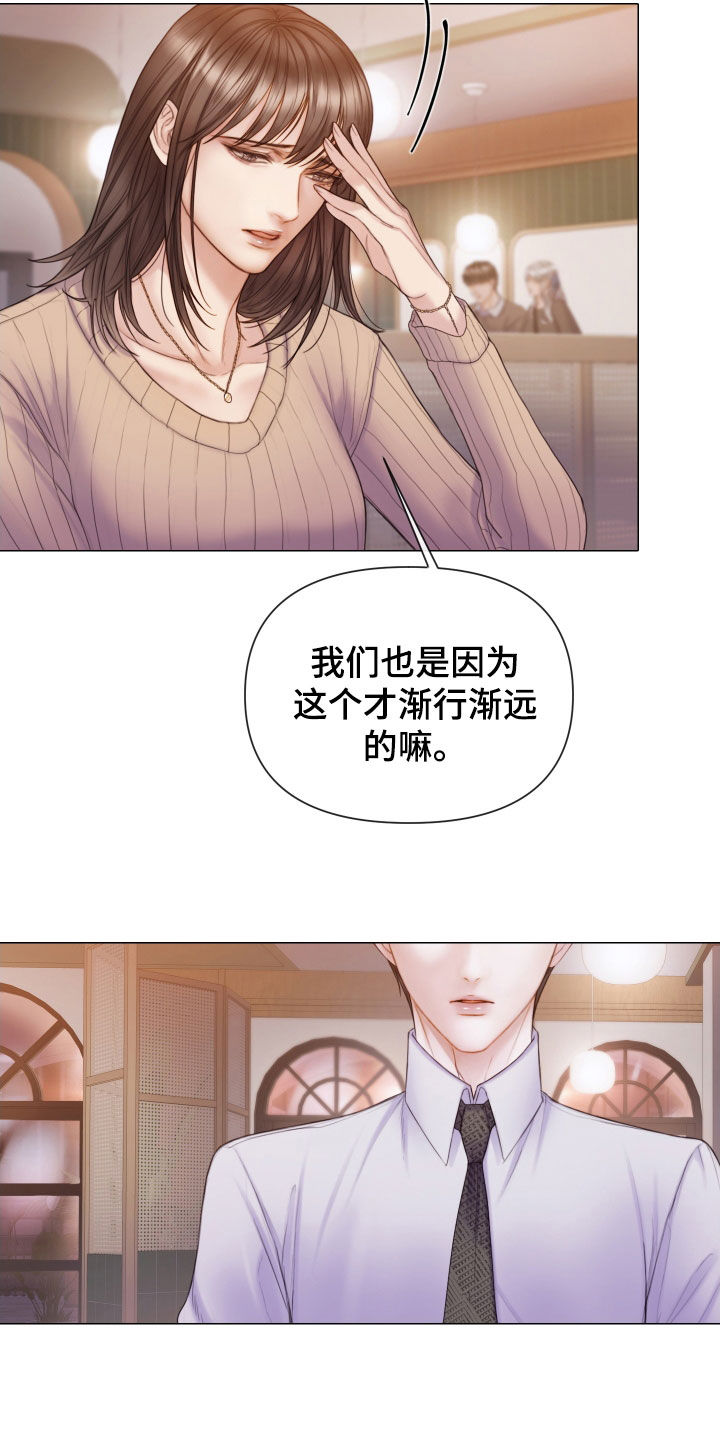 致命咨询画涯漫画,第51章：酒吧1图