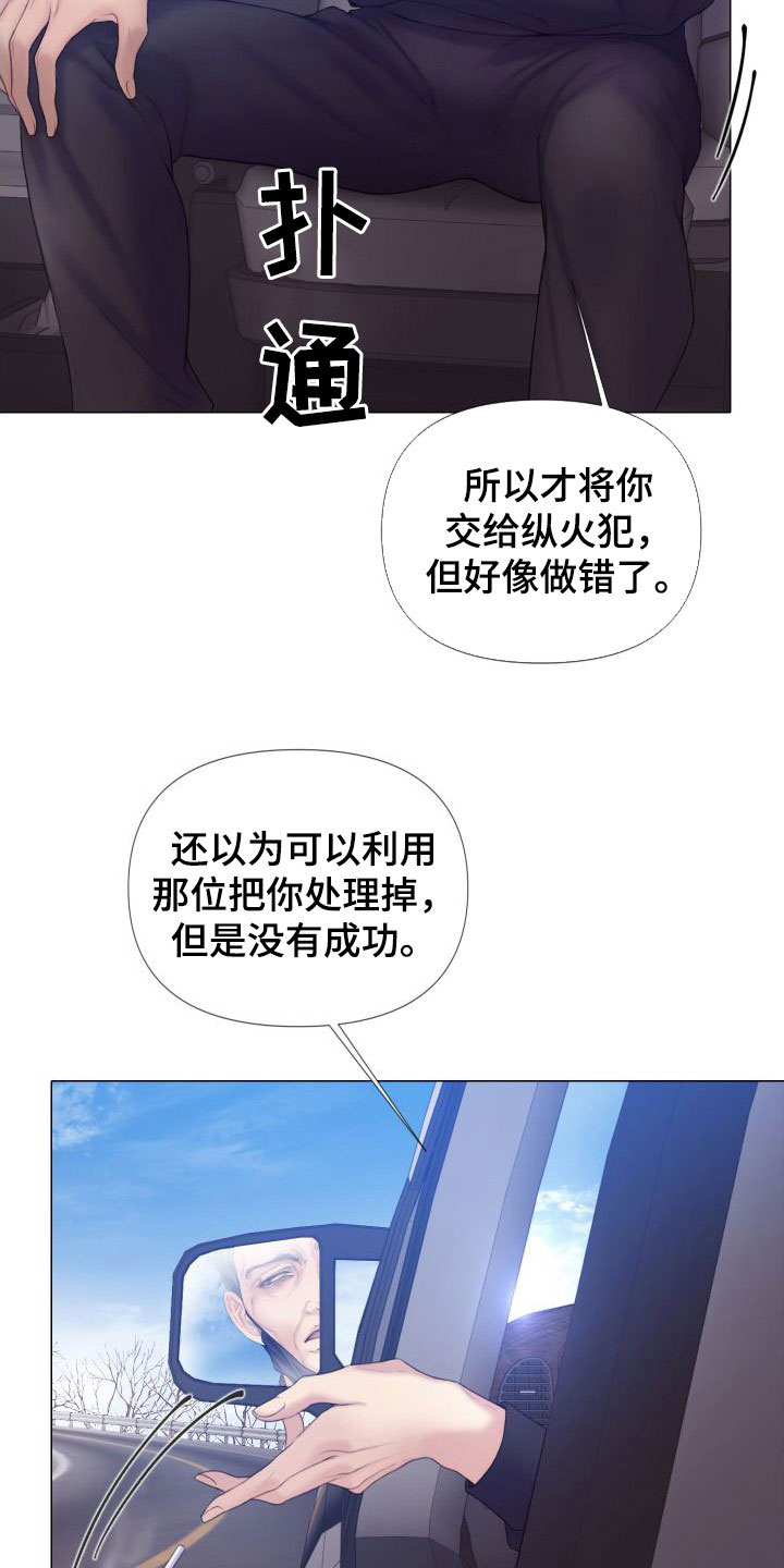 致命咨询漫画未增删免费漫画漫画,第28章：趁早除掉2图