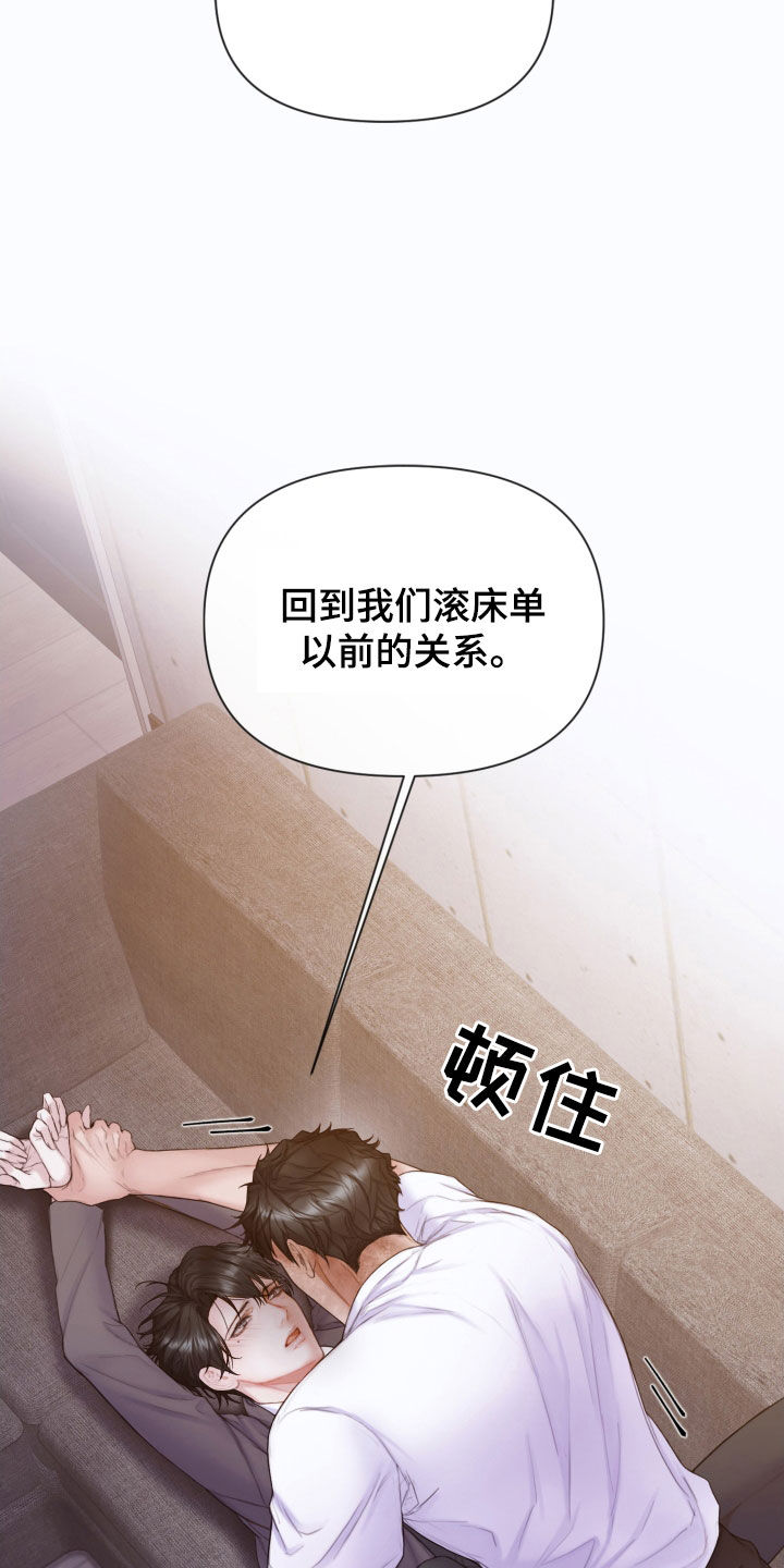 致命咨询画涯漫画,第55章：不可以心动2图