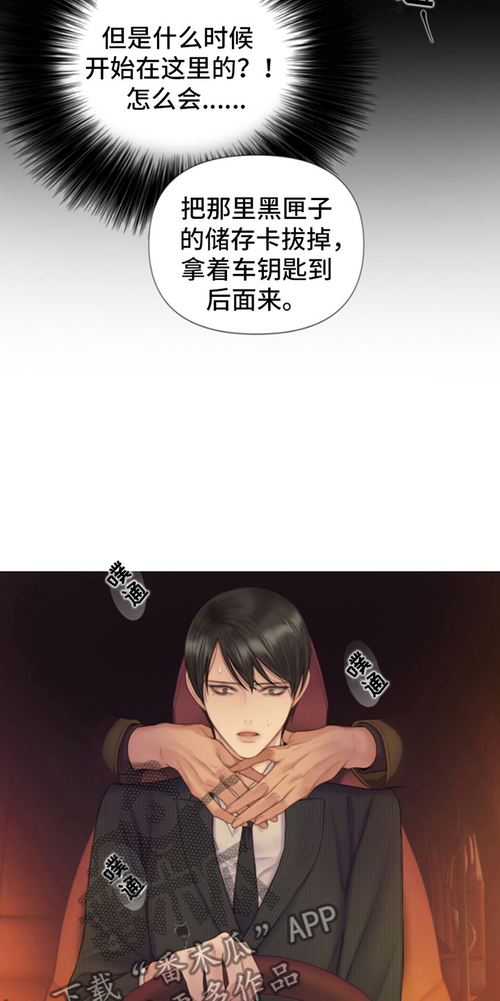 致命感应漫画,第6章：找上门2图