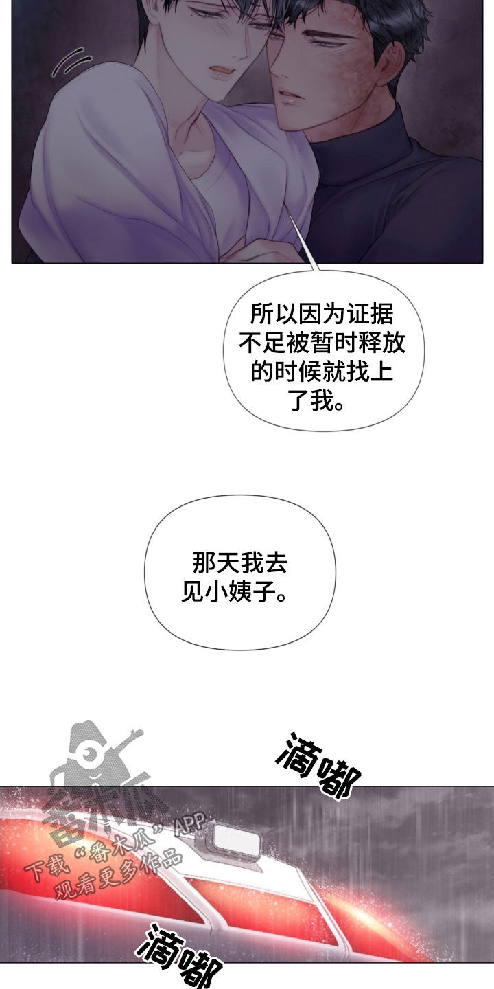 致命狙击漫画,第20章：打抱不平2图