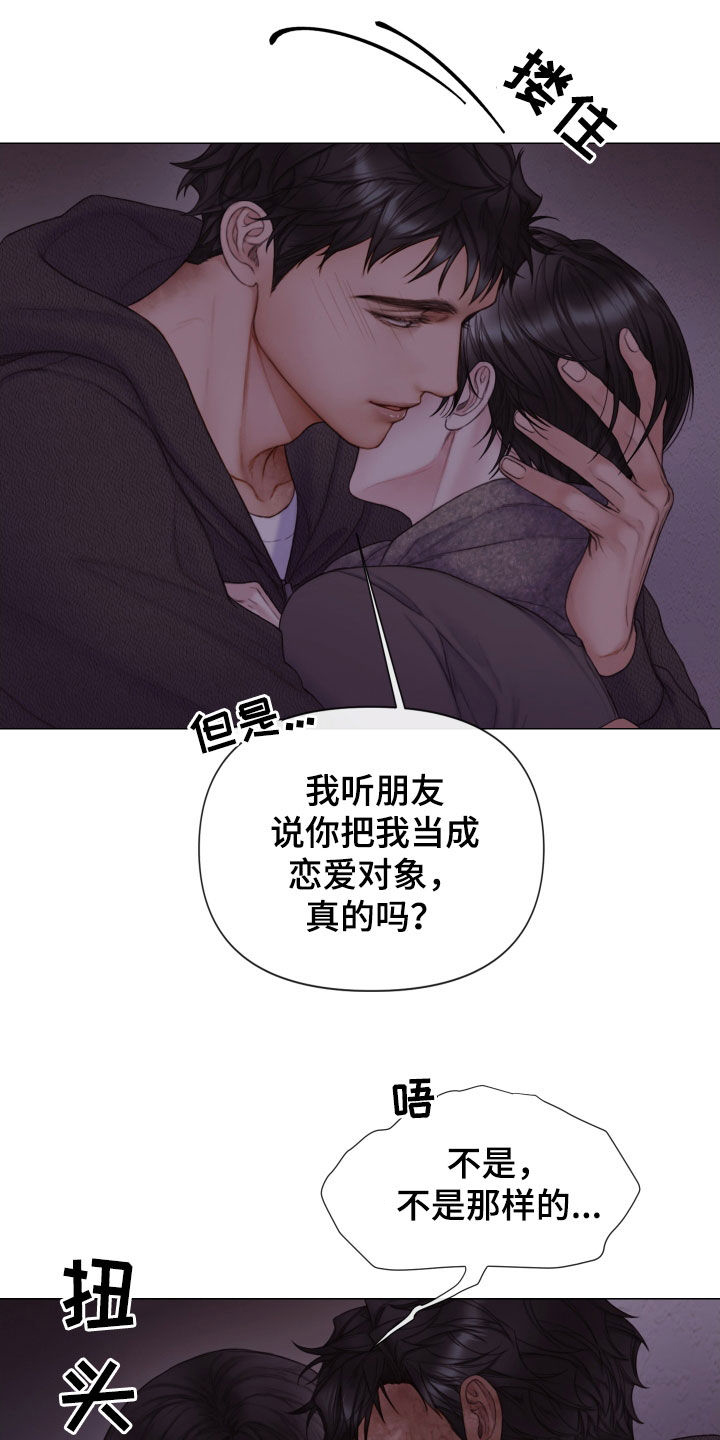 致命咨询免费看完整版漫画,第55章：不可以心动2图