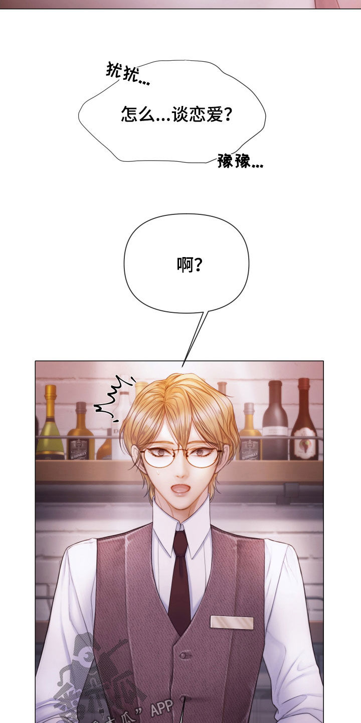 致命弱点漫画,第52章：真正模样2图