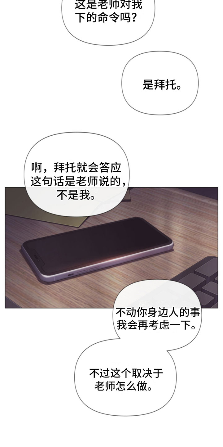 致命咨询漫画未增删免费漫画漫画,第8章：碰碰看2图