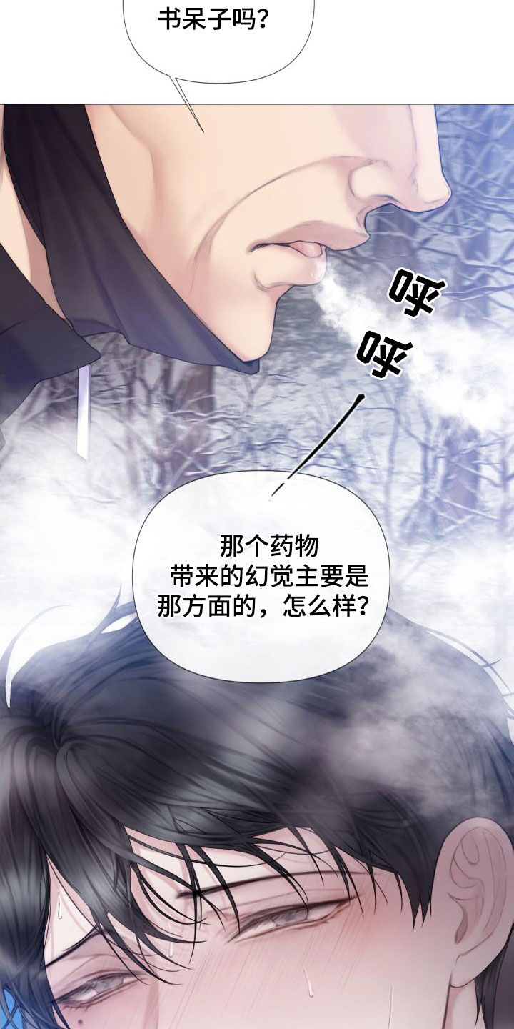 致命咨询漫画,第28章：趁早除掉2图