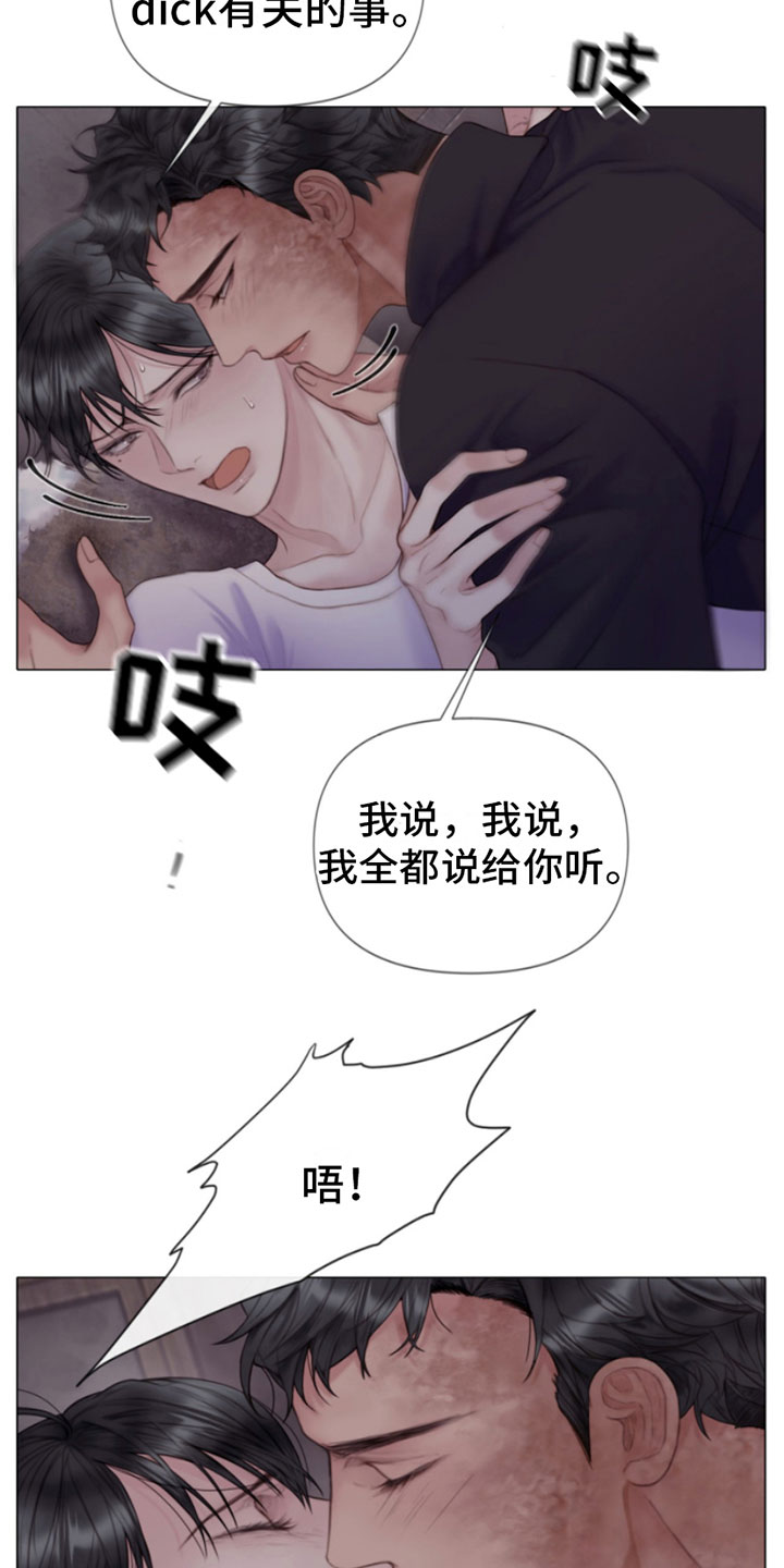 致命咨询画涯漫画,第16章：迫进1图