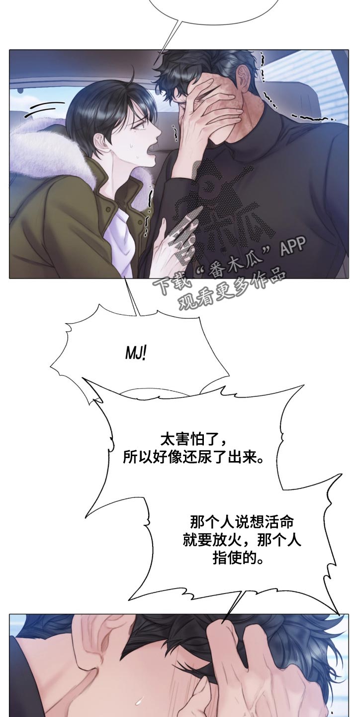 致命咨询画涯漫画,第22章：我听到了笑声1图