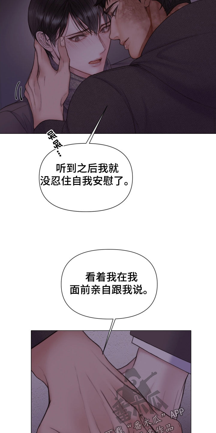 致命咨询漫画在线观看漫画,第55章：不可以心动1图