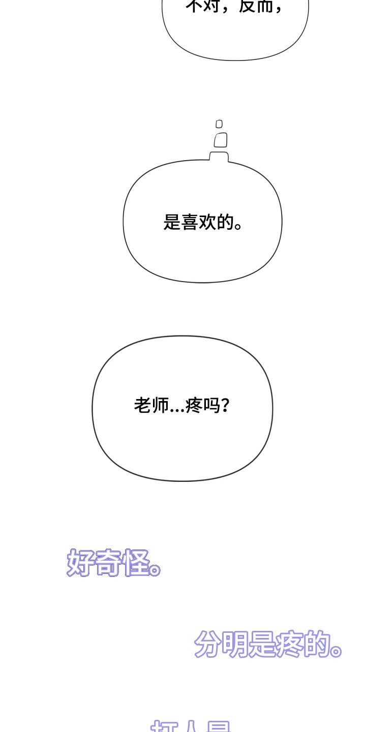 致命愿望漫画,第72章：被支配2图