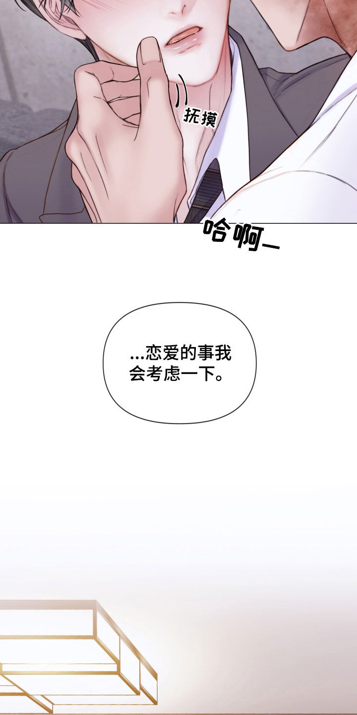 致命咨询最新更新漫画,第58章：学习过1图