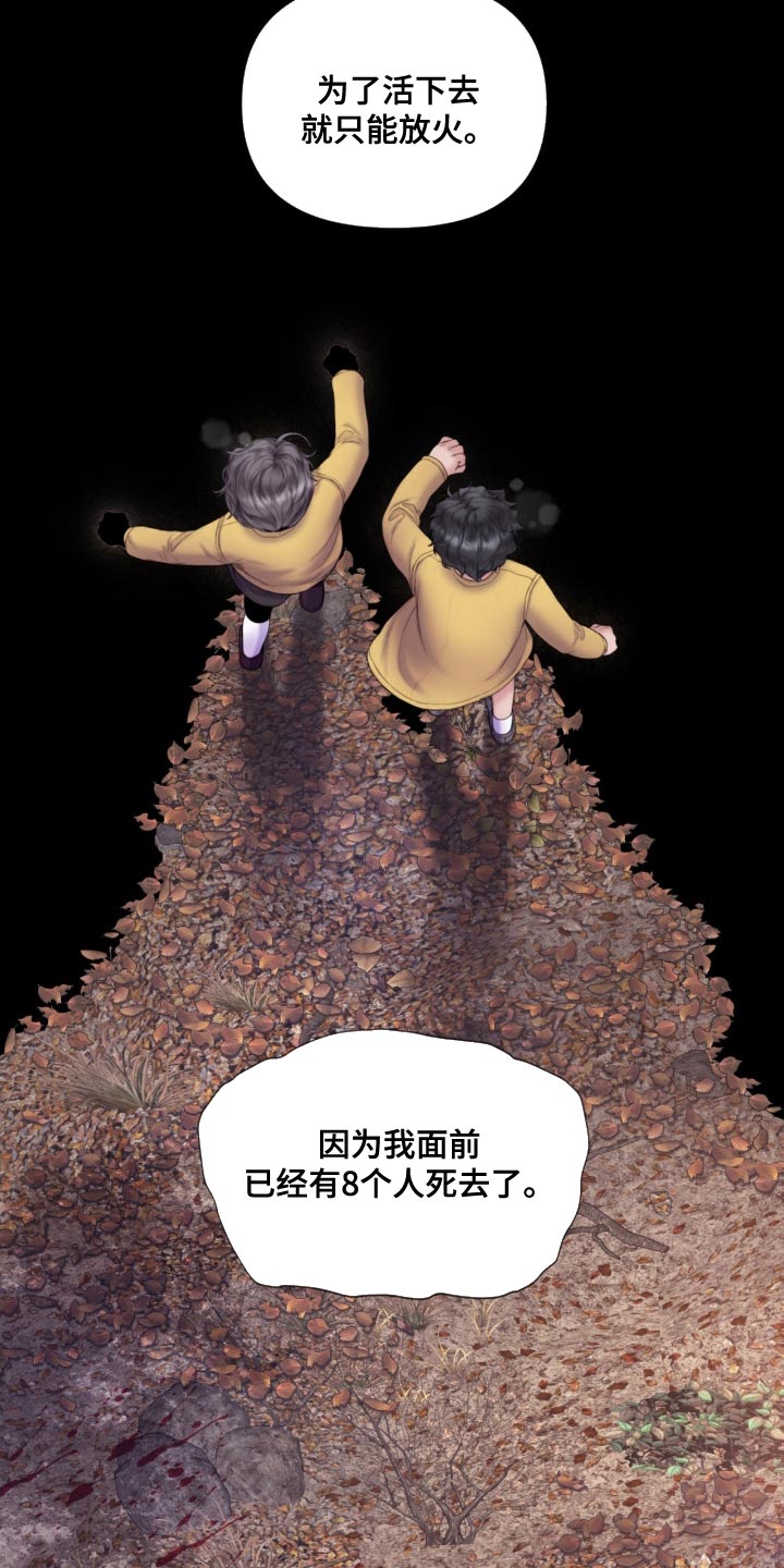 致命咨询漫画在线观看漫画,第22章：我听到了笑声2图