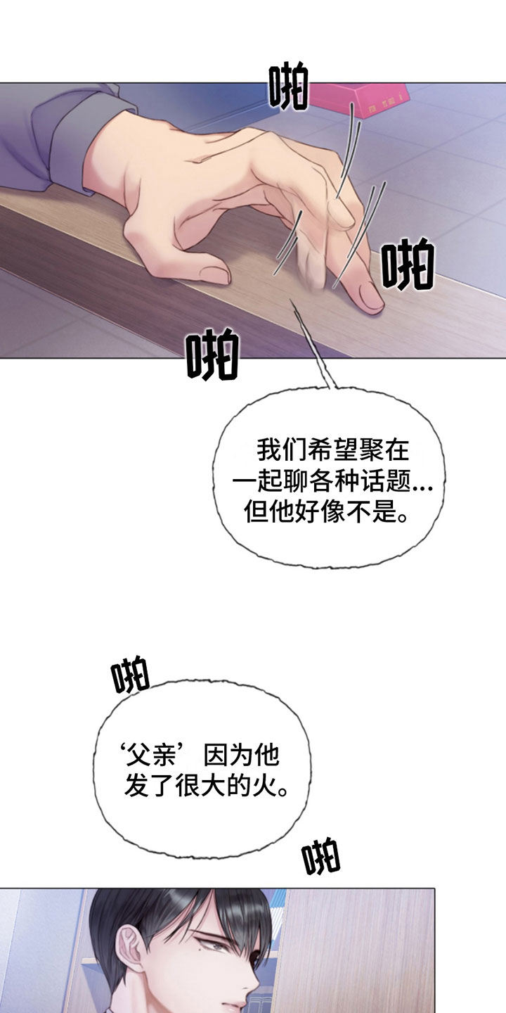 致命弱点漫画,第3章：纵火犯1图