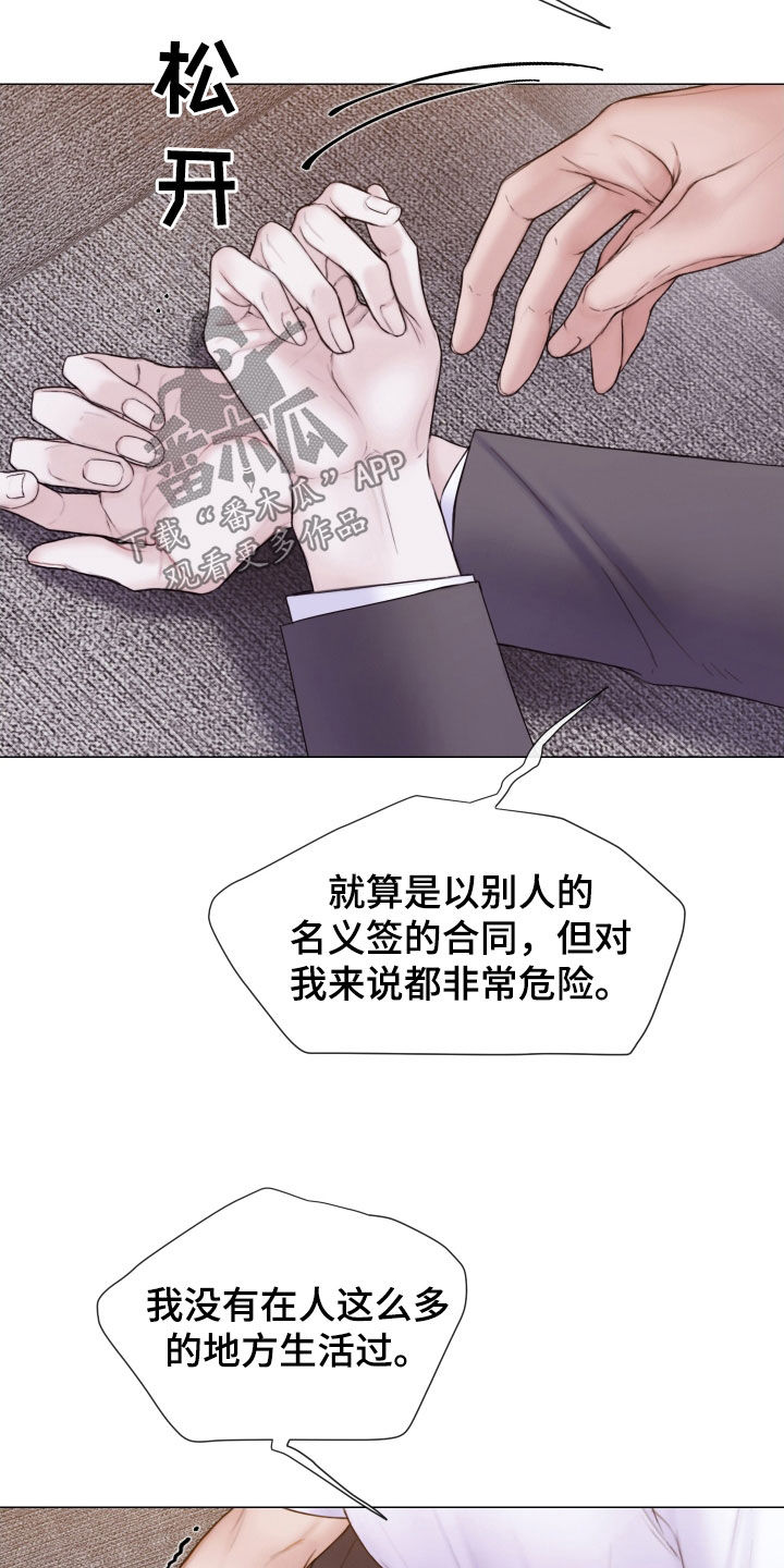 致命咨询师漫画,第56章：发飙1图