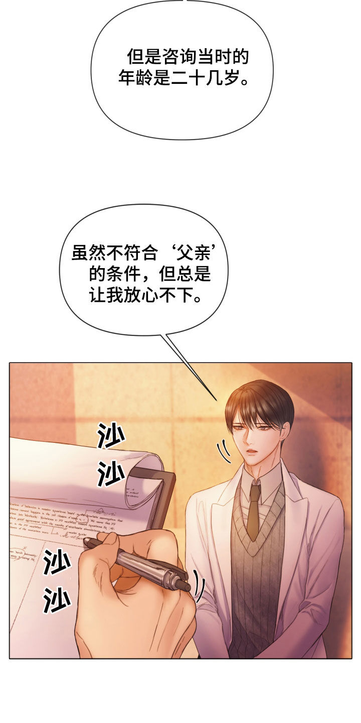 致命咨询漫画,第61章：怀疑对象1图