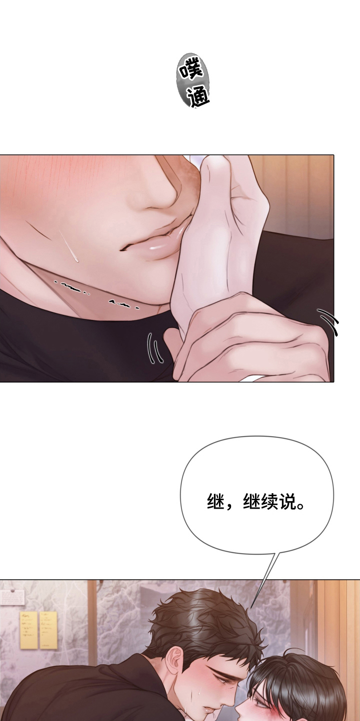 致命弱点漫画,第39章：安抚人心1图